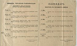 Election timeline published by the Central Electoral Commission of Armenia, 1919.