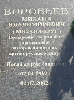 Tombstone on the grave of Mikhail Krug on Dmitrovo-Cherkassy cemetery in Tver, Russia