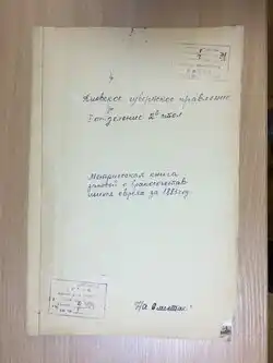 The cover of the metric book containing marriage records, 1883