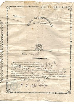 Birth certificate of Greece