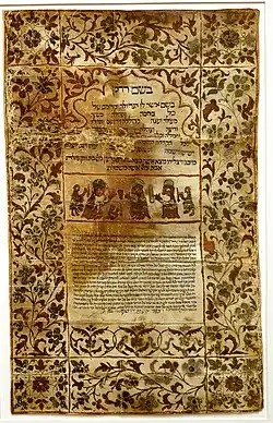 Ketubah (Jewish marriage certificate) of Abraham, son of Mussa, son of Yahya Salem al-Cohen al-'Araqi and Rumiyyeh, daughter of Abraham Salem al-Sheikh al-Levi. Sana'a, 1794.