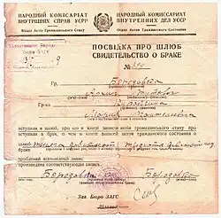 Marriage record in Ukrainian SSR, 1939.