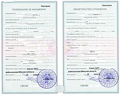 Birth certificate of Belarus