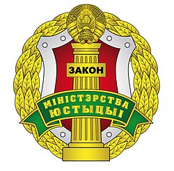 Image of the coat of arms of the Ministry of Justice of the Republic of Belarus